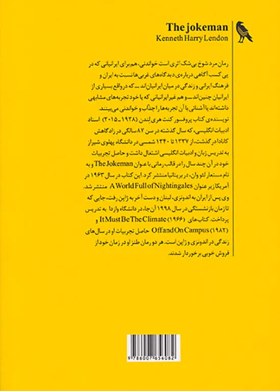 مرد شوخ